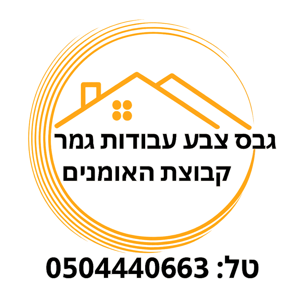 קבוצת האומנים | עבודות גבס | עבודות שפכטל וצבע | שיפוץ חדרי רחצה